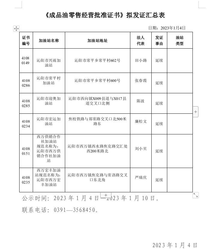 公示0109.jpg